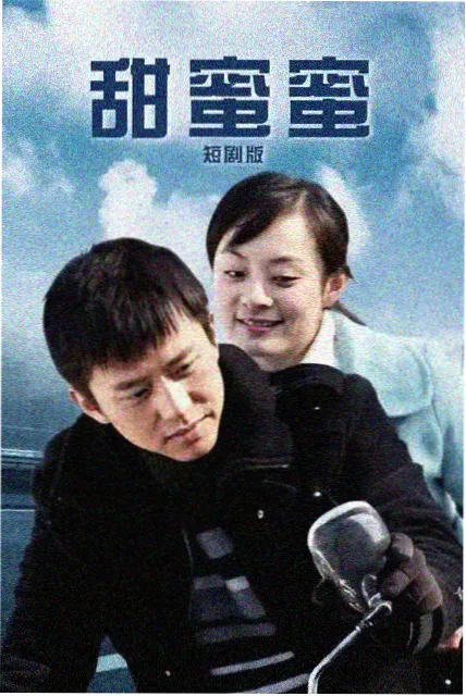 北纬三十度的信都市情感剧海报